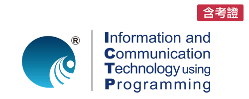 ICTP計算機程式語言能力國際認證(含考證)