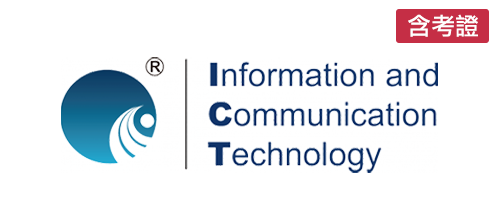ICT計算機綜合能力國際認證(含考證)