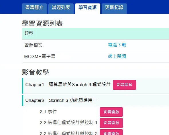 線上學習資源